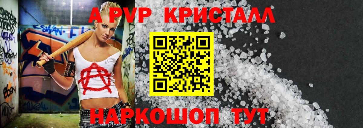 Ярцево  A PVP  Alpha-PVP Соль  Вход с VPN  Alpha PVP кристаллы  A-PVP VHQ 