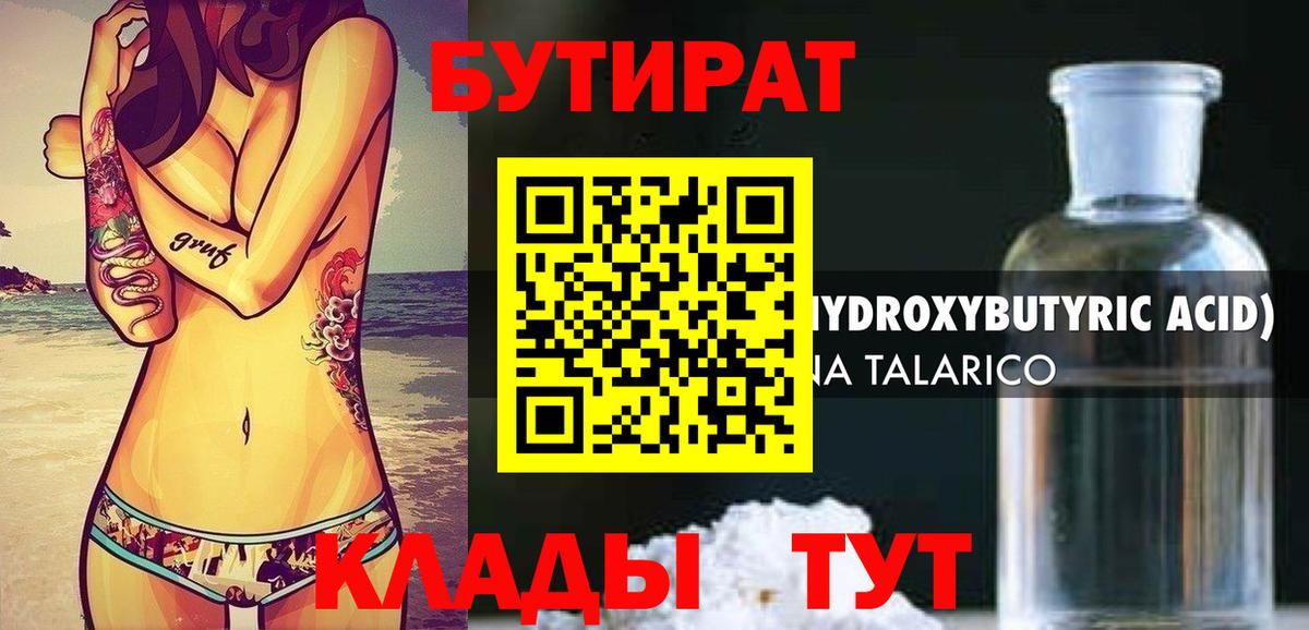 БУТИРАТ оксана  Вход с VPN  Ярцево 