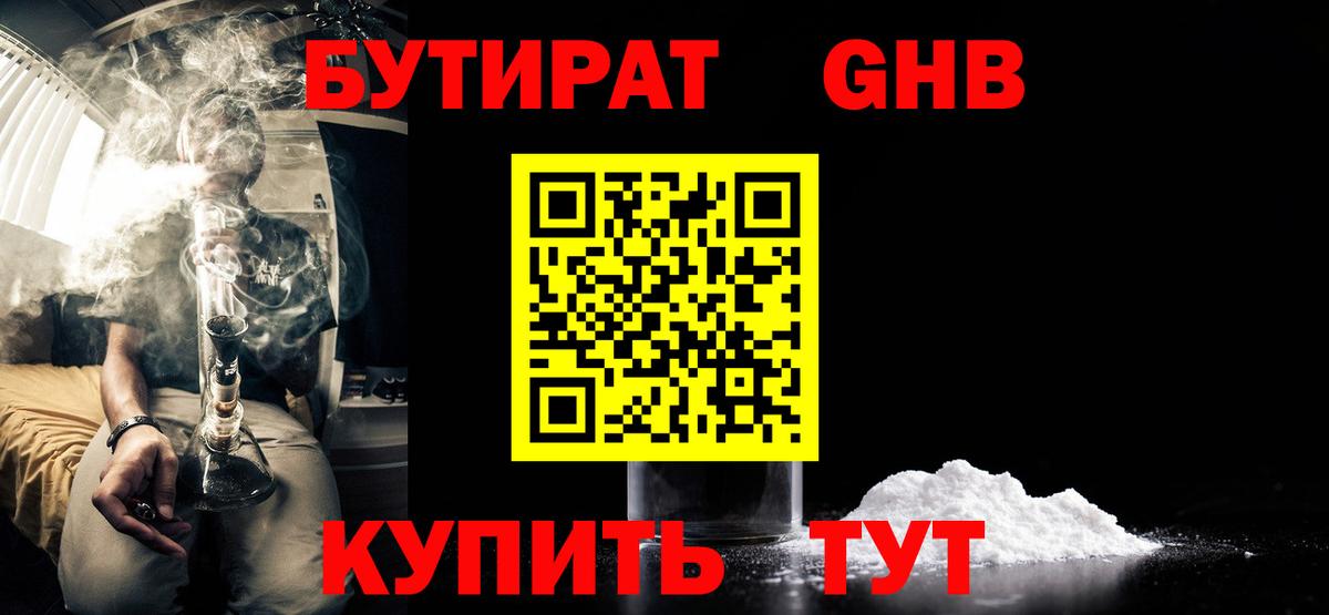 Бутират BDO Ярцево