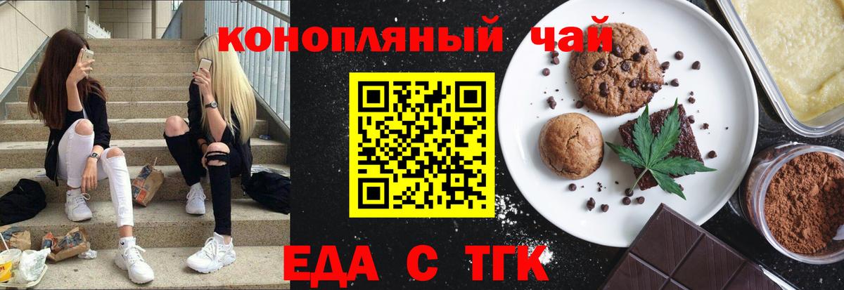 Еда ТГК конопля  Вход с VPN  Ярцево 