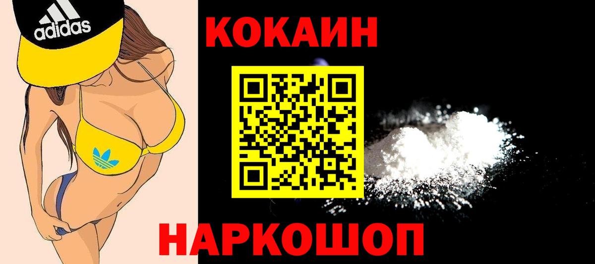 КОКАИН FishScale  КОКАИН  COCAIN Columbia  Ярцево  Вход с VPN 