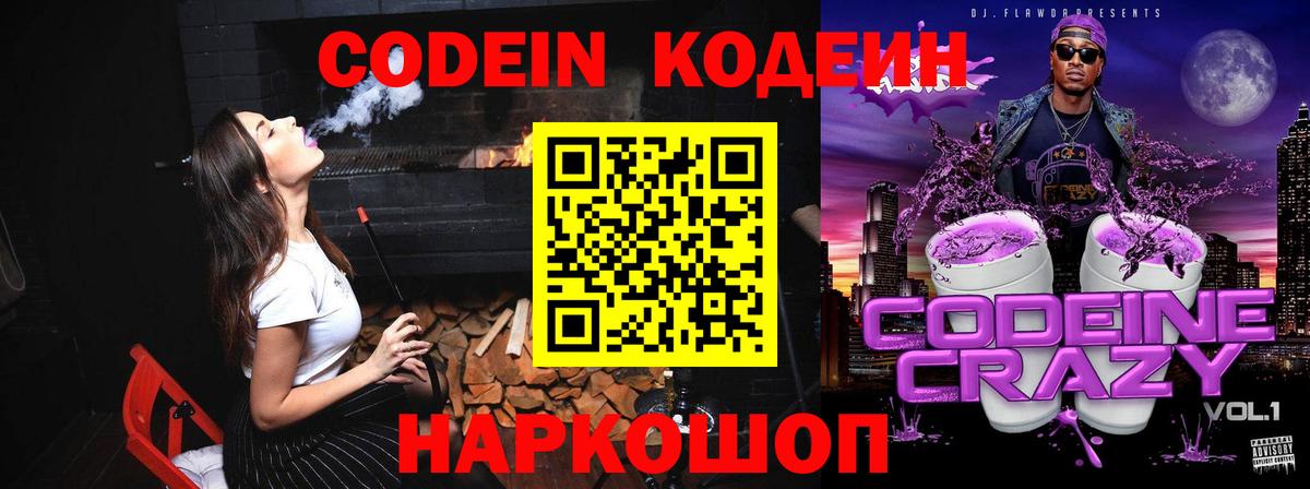 Кодеин напиток Lean (лин)  Вход с VPN  Ярцево  Кодеин напиток Lean (лин) 