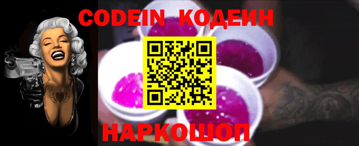 Кодеин напиток Lean (лин) Ярцево