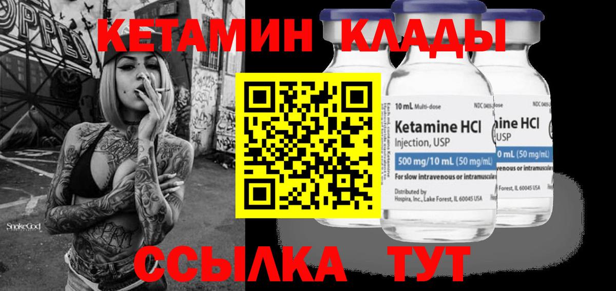 КЕТАМИН ketamine Ярцево
